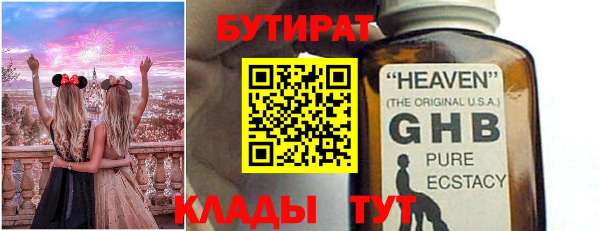 Бутират бутик Чебоксары