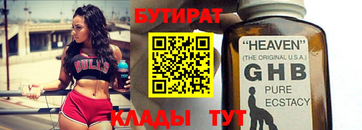 Бутират 99%  Вход с VPN  Чебоксары 