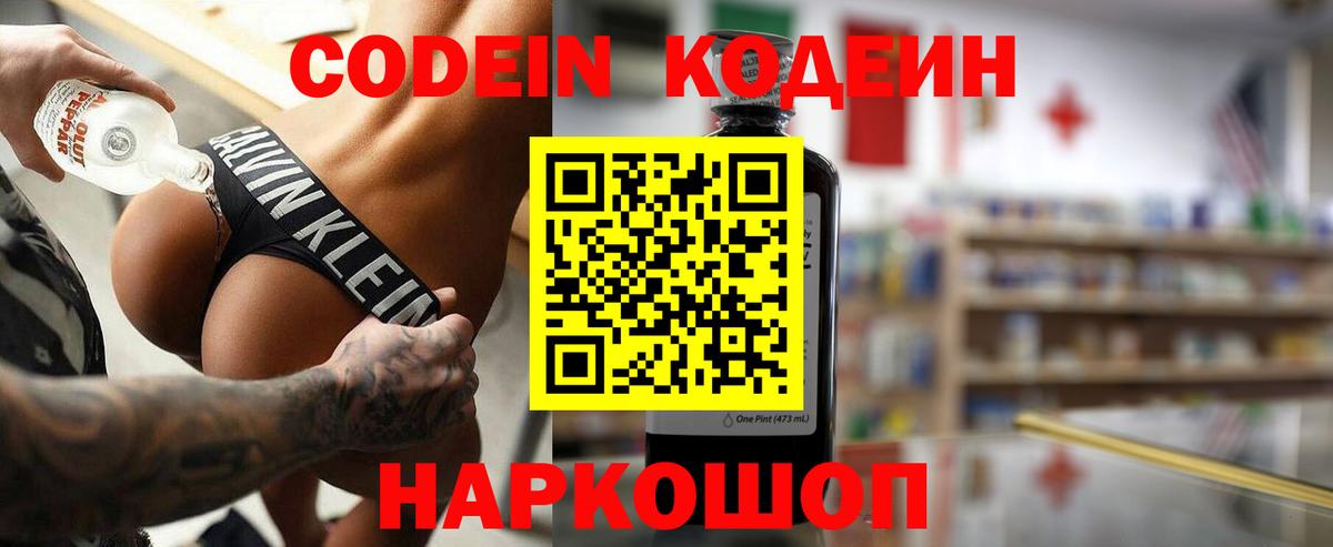 Codein Purple Drank Чебоксары