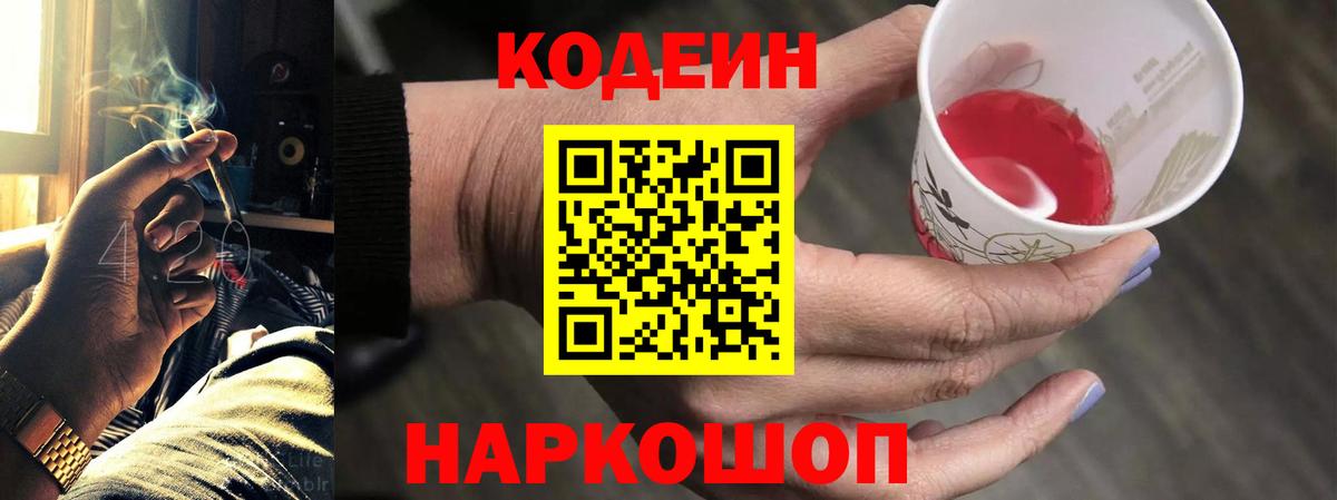Чебоксары  Кодеиновый сироп Lean напиток Lean (лин)  Вход с VPN  Codein напиток Lean (лин) 