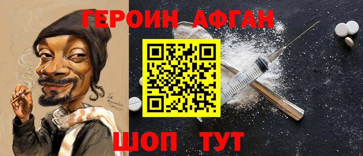 ГЕРОИН Афган Чебоксары